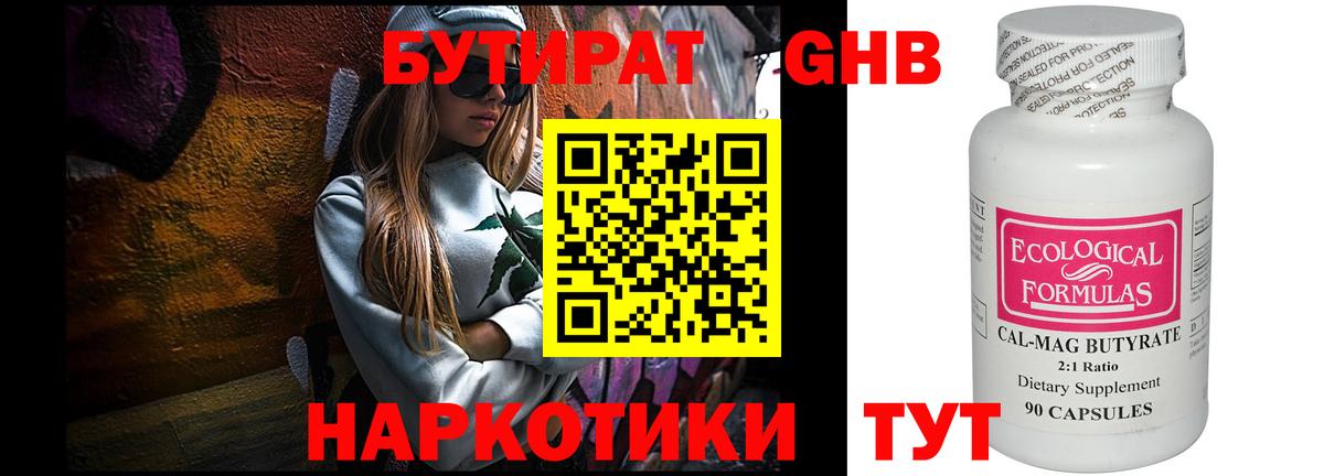 Бутират жидкий экстази  Вход с VPN  Бутират  Белово 