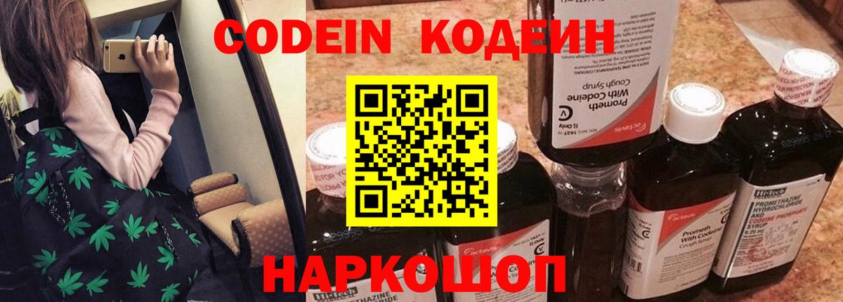 Кодеиновый сироп Lean Purple Drank Белово