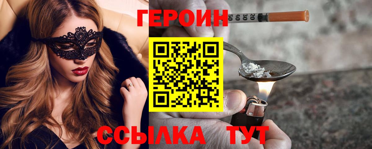 Героин Heroin Белово