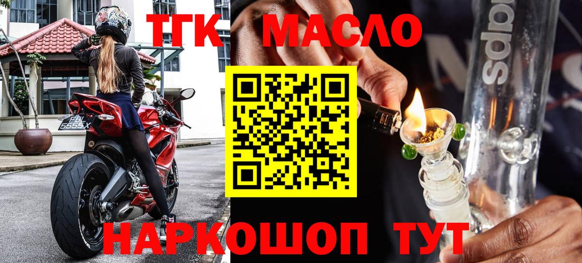 Белово  Дистиллят ТГК THC oil  Вход с VPN  ТГК вейп с тгк 